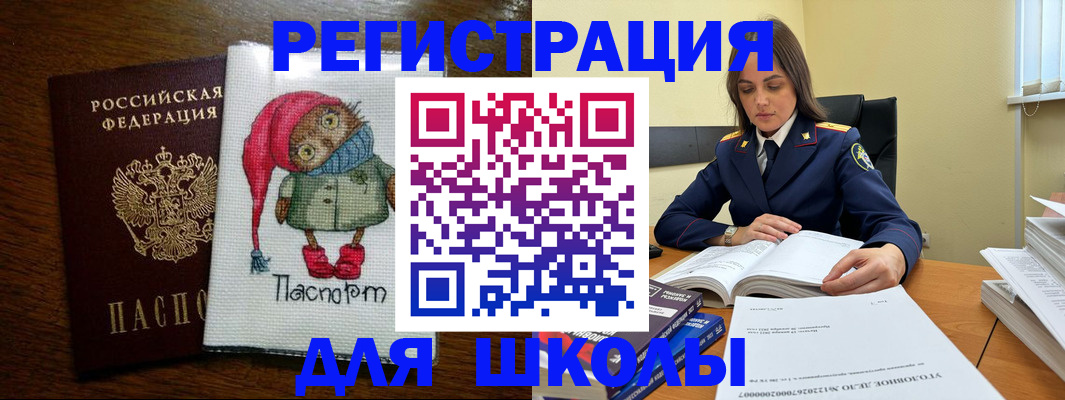 прописка регистрация в Свободном