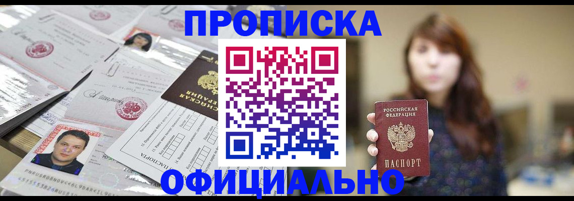 прописка гарантия в Свободном
