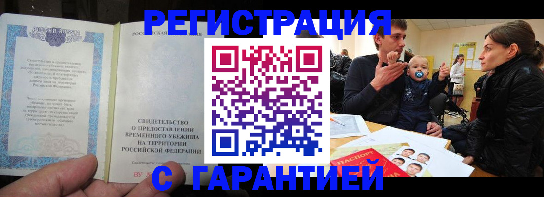временная регистрация в Свободном