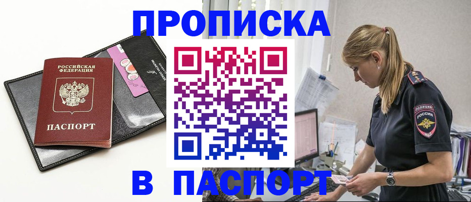 временная регистрация в Свободном