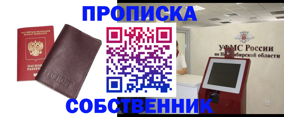 временная регистрация для всех в Свободном