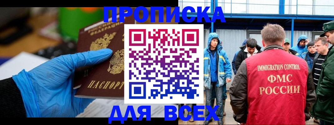 временная регистрация недорого в Свободном